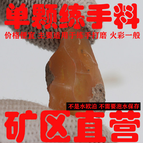 天然欧珀原石矿石欧泊原石戒面