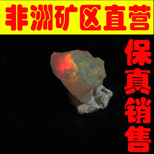天然欧珀原石矿石 欧泊原石戒面料高彩好火彩原石颗颗带彩-251554