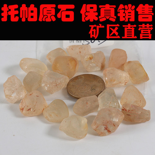 托帕原石 非洲托帕 一手货源 价格超低251161