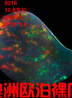 澳洲欧泊裸石澳宝黑欧泊欧泊原石  欧泊矿标-1