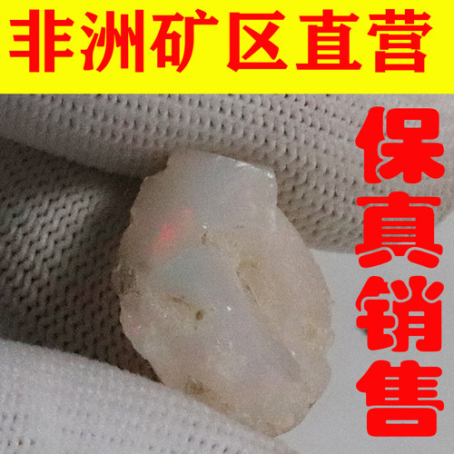 天然欧珀原石矿石 欧泊原石戒面料高彩好火彩原石颗颗带彩-251710
