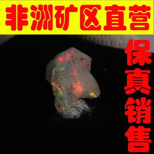 天然欧珀原石矿石 欧泊原石戒面料高彩好火彩原石颗颗带彩-251541