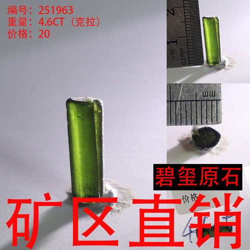 天然碧玺原石矿标摆件原矿 -251963