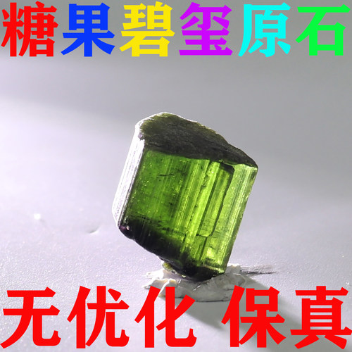 天然碧玺原石矿标摆件原矿