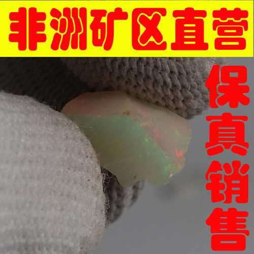 天然欧珀原石矿石 欧泊原石戒面料高彩好火彩原石颗颗带彩-251573