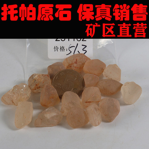 托帕原石 非洲托帕 一手货源 价格超低251162