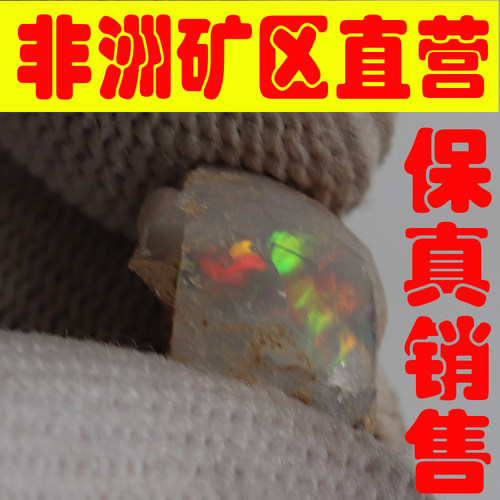 天然欧珀原石矿石 欧泊原石戒面料高彩好火彩原石颗颗带彩-251663