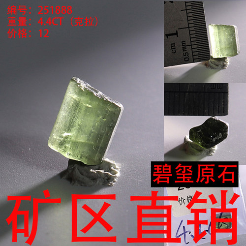天然碧玺原石矿标摆件原矿 -251888