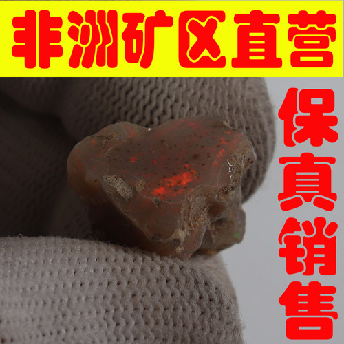 天然欧珀原石矿石 欧泊原石戒面料高彩好火彩原石颗颗带彩-251646