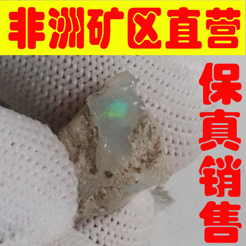 天然欧珀原石矿石 欧泊原石戒面料高彩好火彩原石颗颗带彩-251725