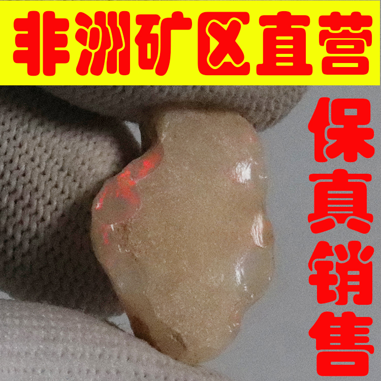 天然欧珀原石矿石 欧泊原石戒面料高彩好火彩原石颗颗带彩-251751