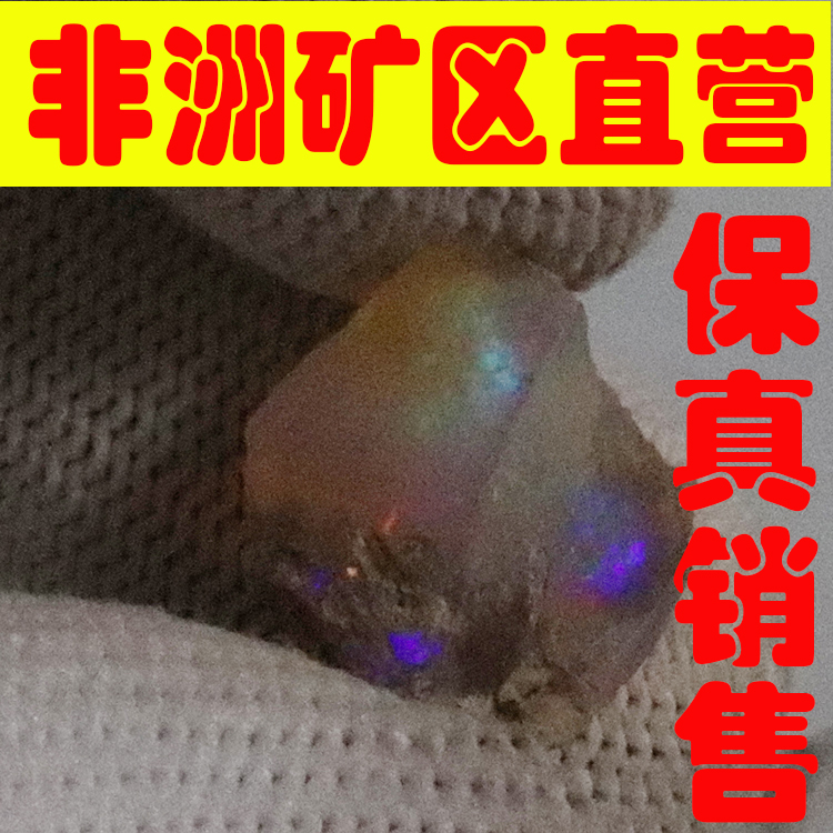 天然欧珀原石矿石 欧泊原石戒面料高彩好火彩原石颗颗带彩-251767