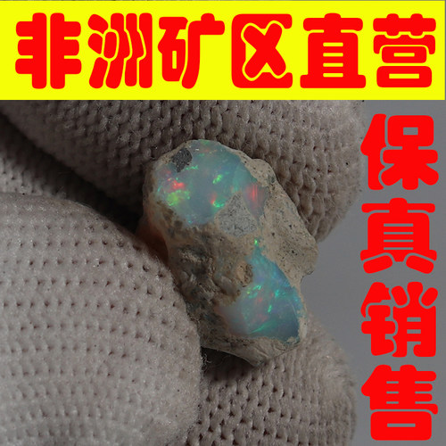 天然欧珀原石矿石 欧泊原石戒面料高彩好火彩原石颗颗带彩-251545