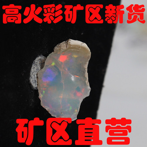 天然欧珀原石矿石 欧泊原石戒面料高彩好火彩原石颗颗带彩-251318