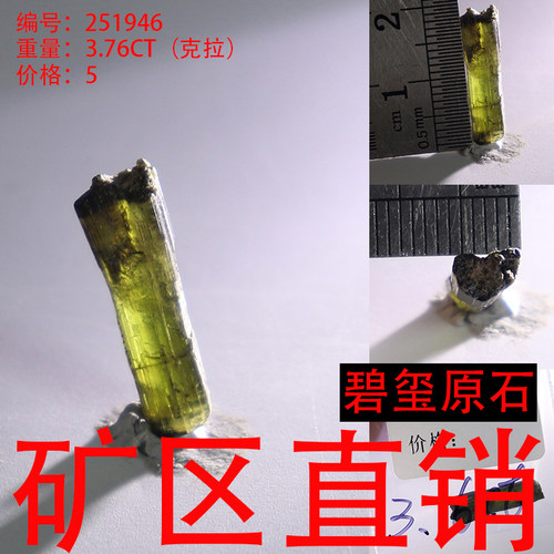 天然碧玺原石矿标摆件原矿 -251946