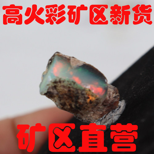 天然欧珀原石矿石 欧泊原石戒面料高彩好火彩原石颗颗带彩-251301