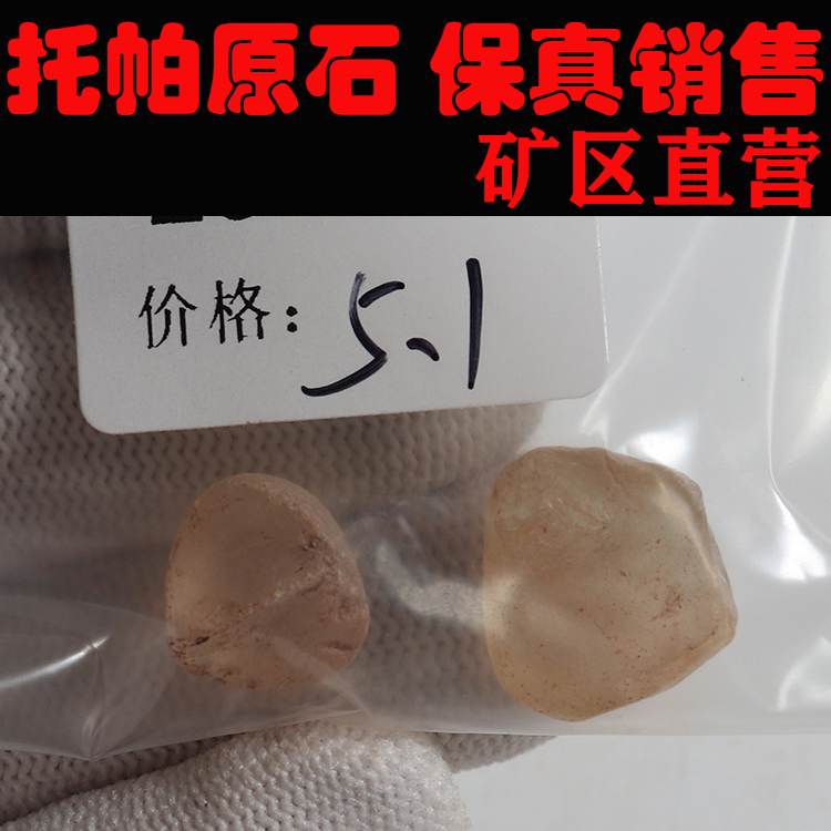 托帕原石 非洲托帕 一手货源 价格超低251190