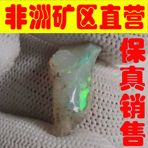 天然欧珀原石矿石 欧泊原石戒面料高彩好火彩原石颗颗带彩-251728