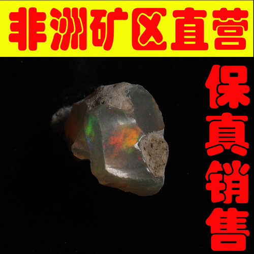 天然欧珀原石矿石 欧泊原石戒面料高彩好火彩原石颗颗带彩-251533