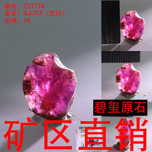 天然碧玺原石矿标摆件原矿 -251774