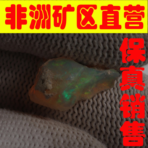 天然欧珀原石矿石 欧泊原石戒面料高彩好火彩原石颗颗带彩-251620