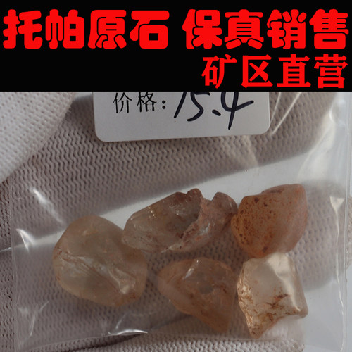 托帕原石 非洲托帕 一手货源 价格超低251224