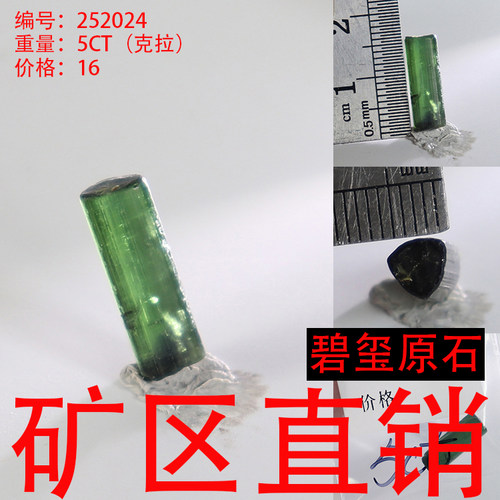 天然碧玺原石矿标摆件原矿 -252024