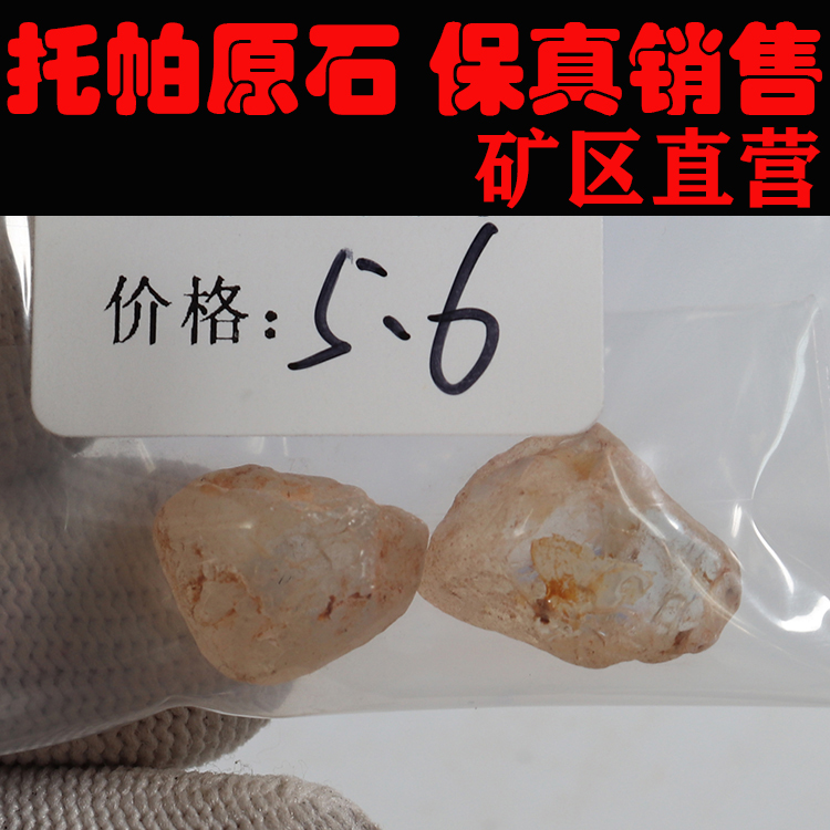 托帕原石 非洲托帕 一手货源 价格超低251177