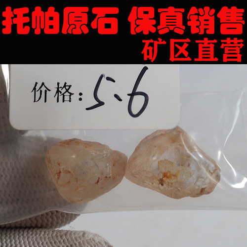托帕原石 非洲托帕 一手货源 价格超低251177