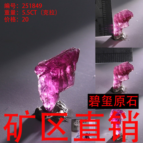 天然碧玺原石矿标摆件原矿 -251849