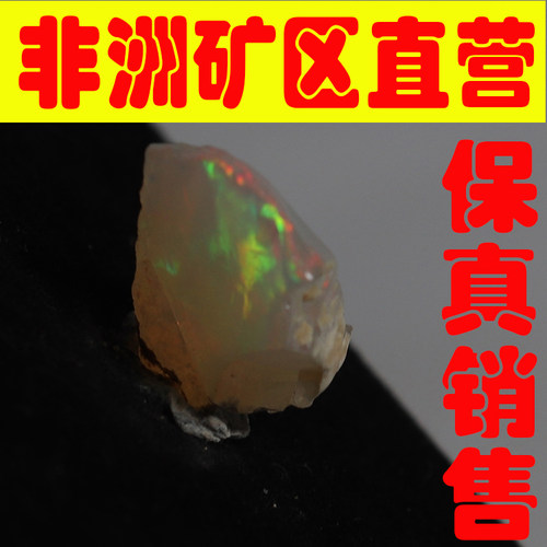 天然欧珀原石矿石 欧泊原石戒面料高彩好火彩原石颗颗带彩-251501