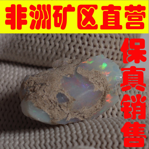 天然欧珀原石矿石 欧泊原石戒面料高彩好火彩原石颗颗带彩-251661