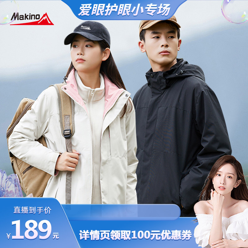 【晁然推荐】犸凯奴情侣两件套冲锋衣男女防水三合一可拆旅行夹克