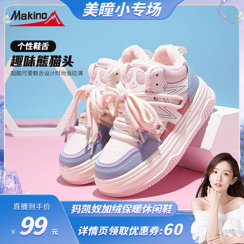 【晁然推荐】犸凯奴秋冬加绒保暖熊猫鞋舒适可爱百搭运动休闲鞋