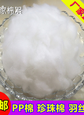 PP棉高弹棉花抱枕靠枕填充物枕芯公仔珍珠棉填充棉蓬松太空棉丝绵