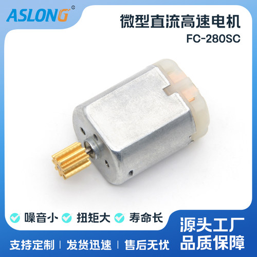 电装机器车门锁微型直流高速马达