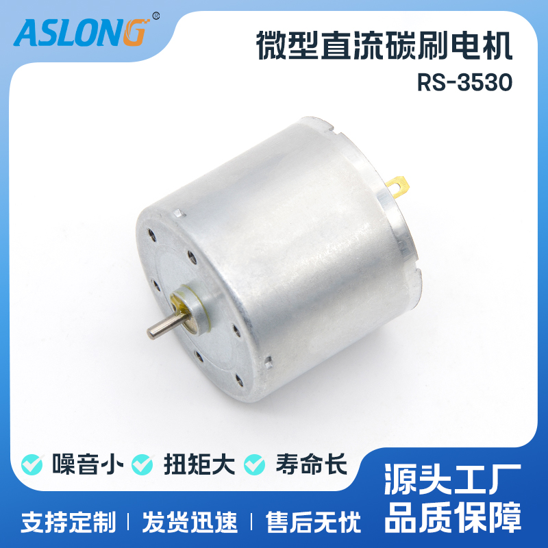 ASLONG直流电机12v-24v碳刷高速