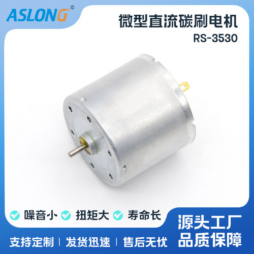 ASLONG直流电机12v-24v碳刷高速