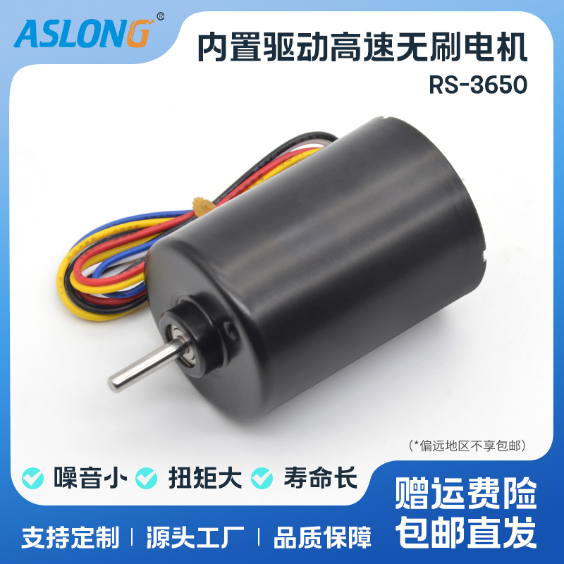 ASLONG可控内置高速无刷电机马达
