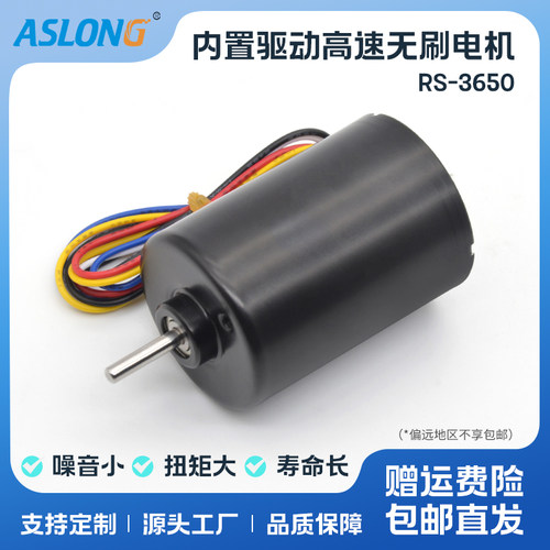 ASLONG可控内置高速无刷电机马达