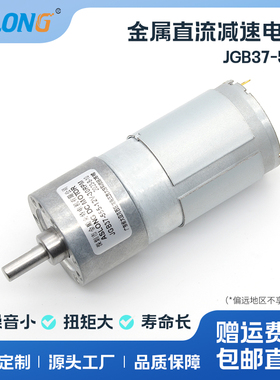 ASLONG JGB37-555微型直流减速马达 大扭矩减速电机 小马达6-36V