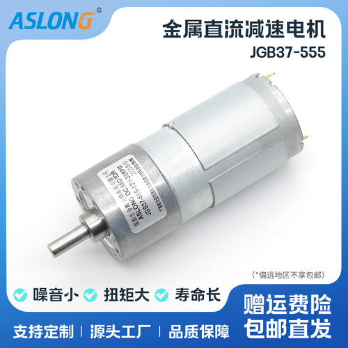 金属齿轮箱直流减速电机ASLONG