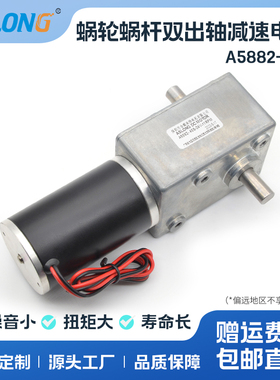 ASLONG A5882-45S涡轮蜗杆双出轴方形金属齿直角减速电机直流马达