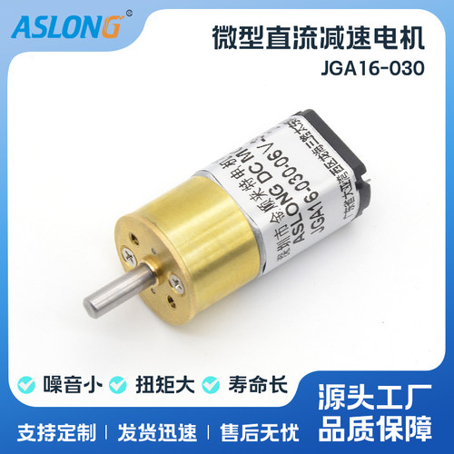 ASLONG JGA16-030微型直流减速电机 减速马达电子锁电动牙刷马达 - 封面