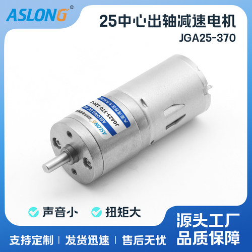 微型直流智能小车减速电机