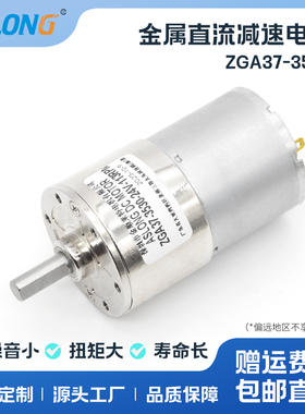 ASLONG ZGA37-3530直流有刷直流减速电机 中心出轴齿轮箱低速马达