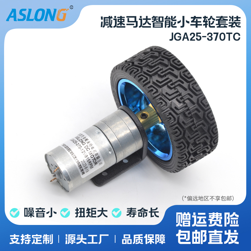 ASLONG车轮固定架联轴器减速马达