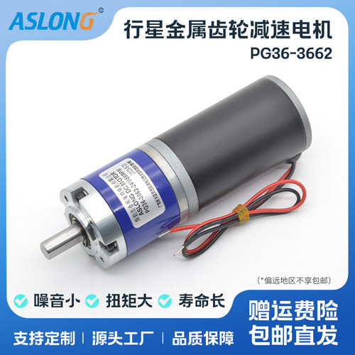 ASLONG直流24V大扭矩减速小电机