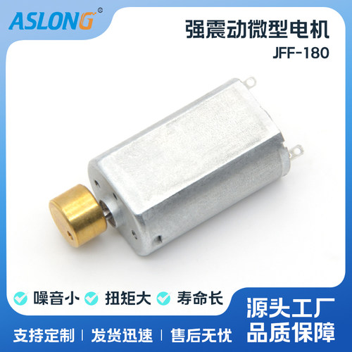 aslongjff180振动马达