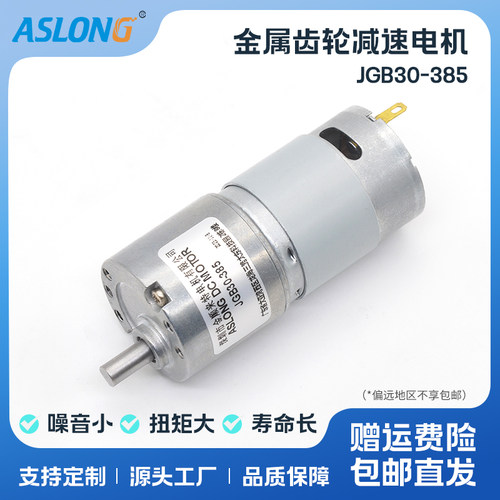 ASLONG24V扭矩大直流减速马达